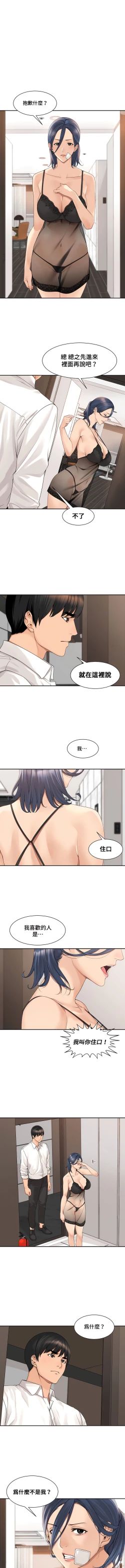 Page 380 of 肌膚之親的好友｜肌肤之亲的好友 1-53 END