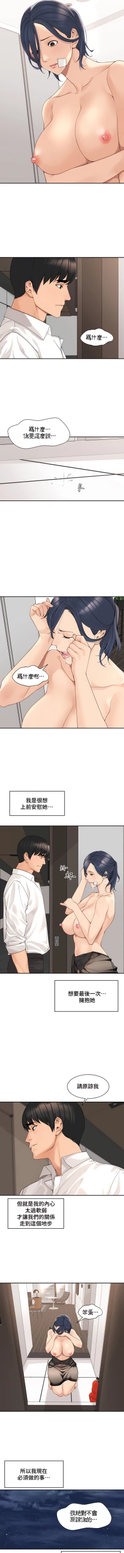 Page 384 of 肌膚之親的好友｜肌肤之亲的好友 1-53 END