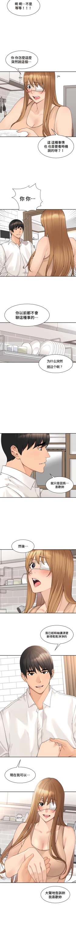 Page 390 of 肌膚之親的好友｜肌肤之亲的好友 1-53 END