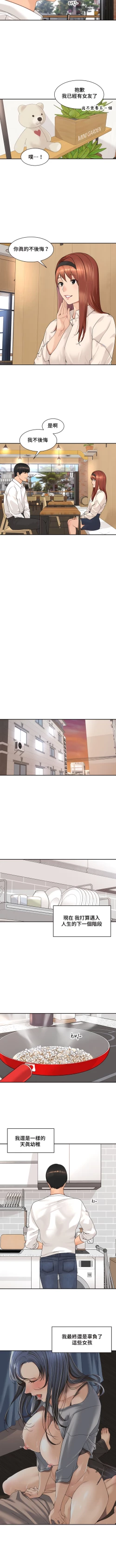 Page 403 of 肌膚之親的好友｜肌肤之亲的好友 1-53 END