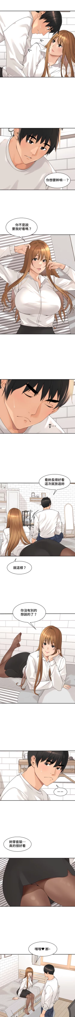 Page 407 of 肌膚之親的好友｜肌肤之亲的好友 1-53 END