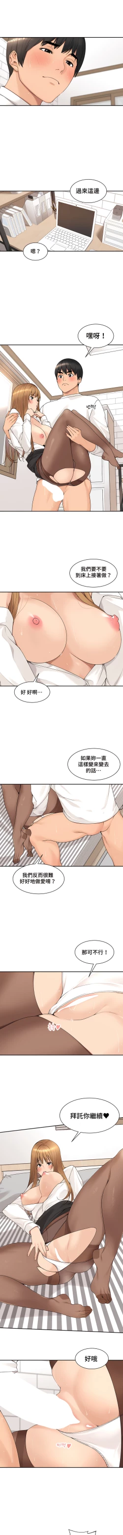 Page 416 of 肌膚之親的好友｜肌肤之亲的好友 1-53 END