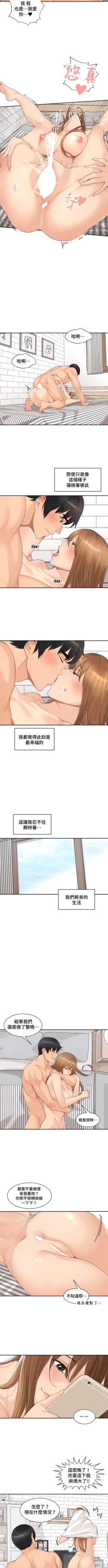 Page 424 of 肌膚之親的好友｜肌肤之亲的好友 1-53 END