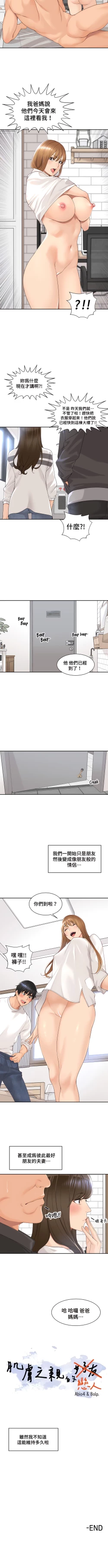 Page 425 of 肌膚之親的好友｜肌肤之亲的好友 1-53 END