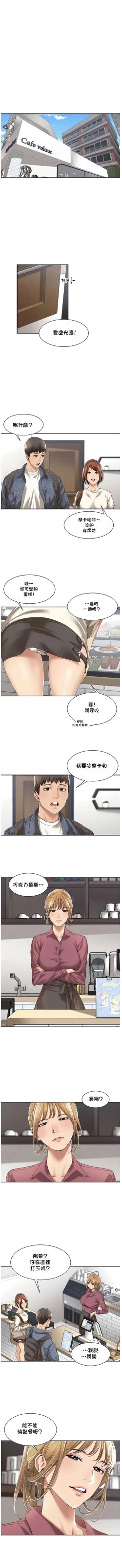 Page 64 of 肌膚之親的好友｜肌肤之亲的好友 1-53 END