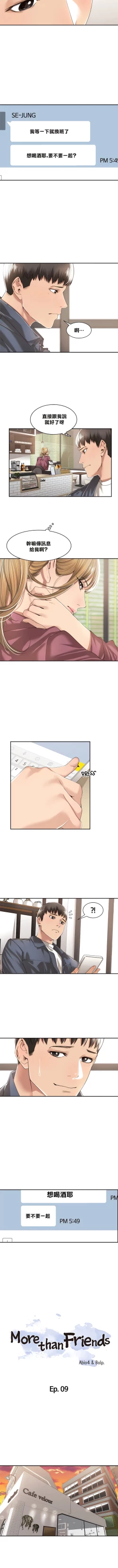 Page 67 of 肌膚之親的好友｜肌肤之亲的好友 1-53 END