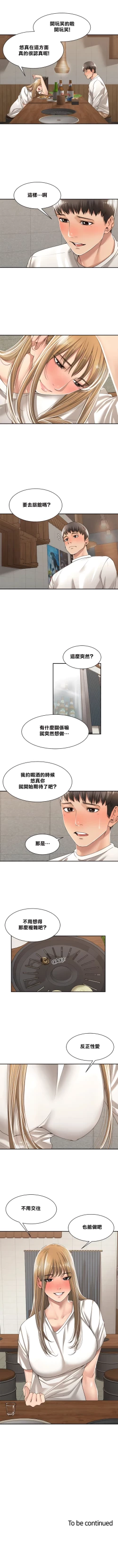 Page 73 of 肌膚之親的好友｜肌肤之亲的好友 1-53 END