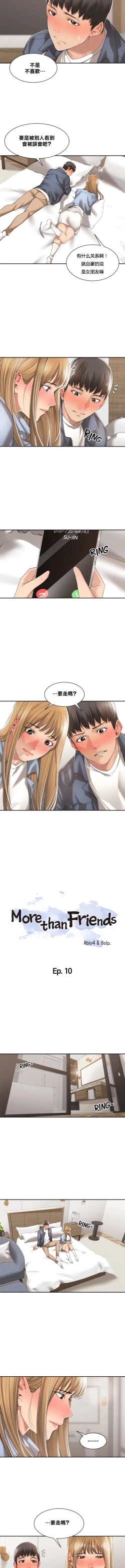 Page 76 of 肌膚之親的好友｜肌肤之亲的好友 1-53 END