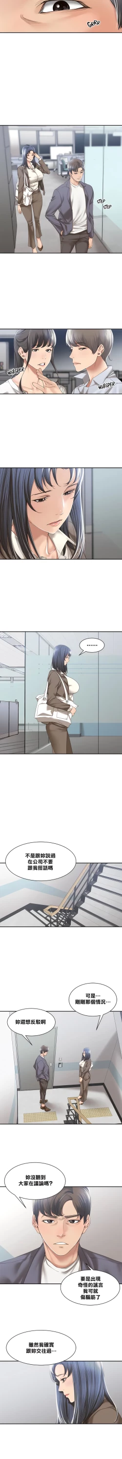 Page 83 of 肌膚之親的好友｜肌肤之亲的好友 1-53 END