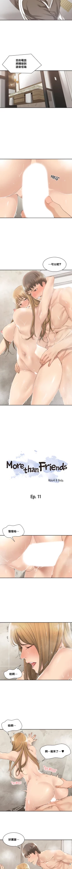 Page 85 of 肌膚之親的好友｜肌肤之亲的好友 1-53 END