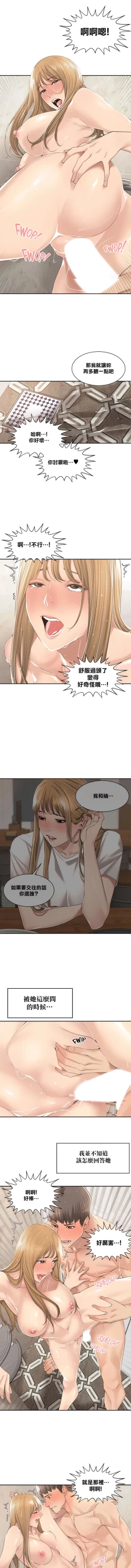 Page 88 of 肌膚之親的好友｜肌肤之亲的好友 1-53 END