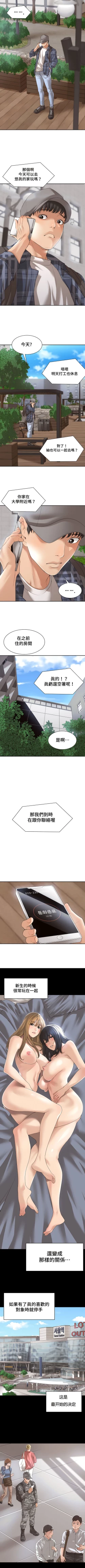 Page 8 of 肌膚之親的好友｜肌肤之亲的好友 1-53 END