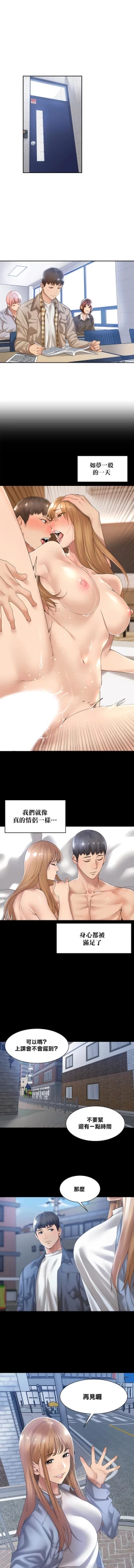 Page 98 of 肌膚之親的好友｜肌肤之亲的好友 1-53 END