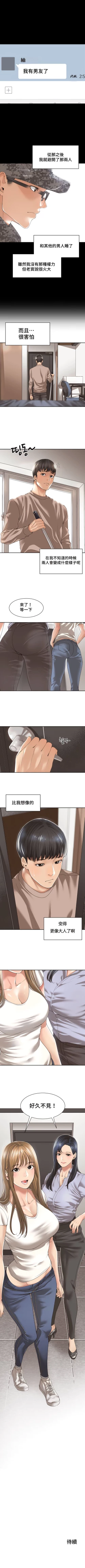 Page 9 of 肌膚之親的好友｜肌肤之亲的好友 1-53 END
