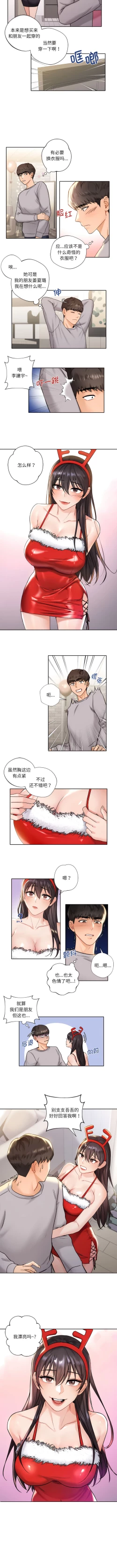 Page 11 of 不当朋友当恋人｜我們不是朋友 1-60  END