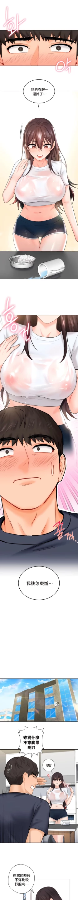 Page 122 of 不当朋友当恋人｜我們不是朋友 1-60  END