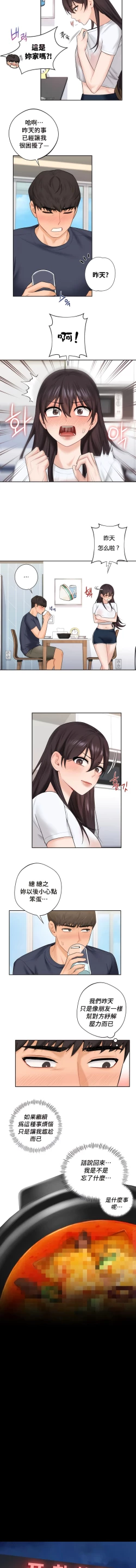 Page 123 of 不当朋友当恋人｜我們不是朋友 1-60  END