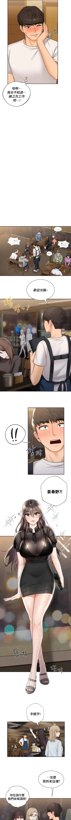 Page 126 of 不当朋友当恋人｜我們不是朋友 1-60  END