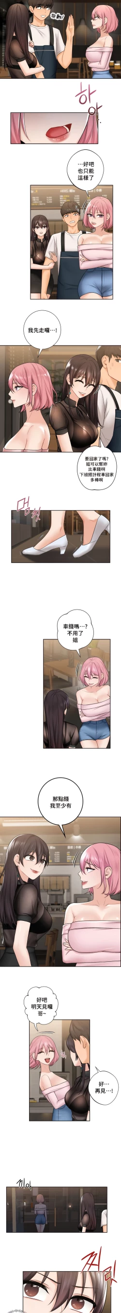 Page 133 of 不当朋友当恋人｜我們不是朋友 1-60  END