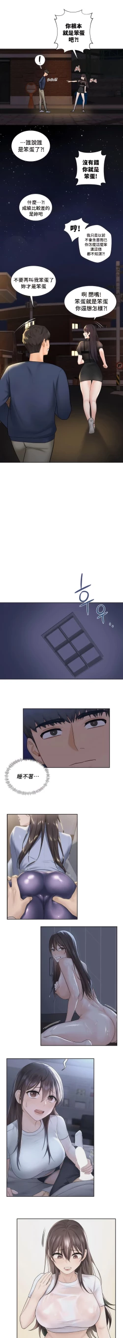 Page 136 of 不当朋友当恋人｜我們不是朋友 1-60  END