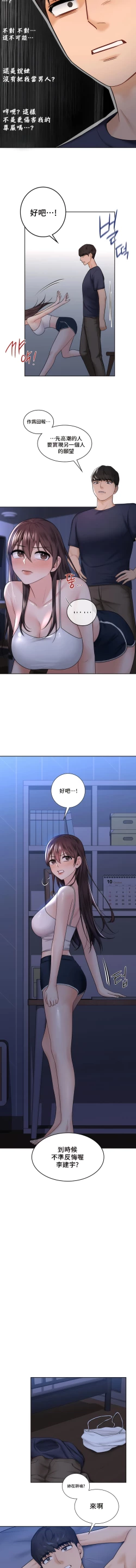 Page 147 of 不当朋友当恋人｜我們不是朋友 1-60  END