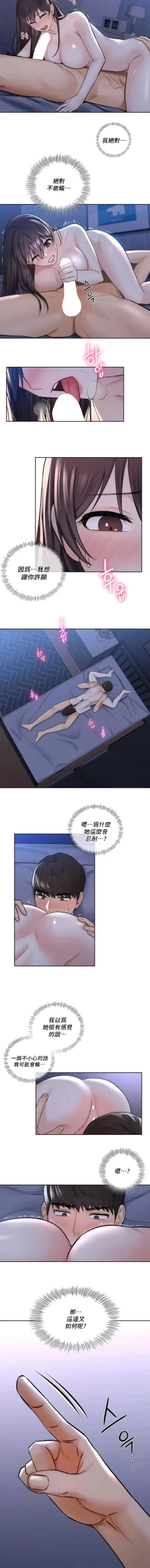 Page 154 of 不当朋友当恋人｜我們不是朋友 1-60  END