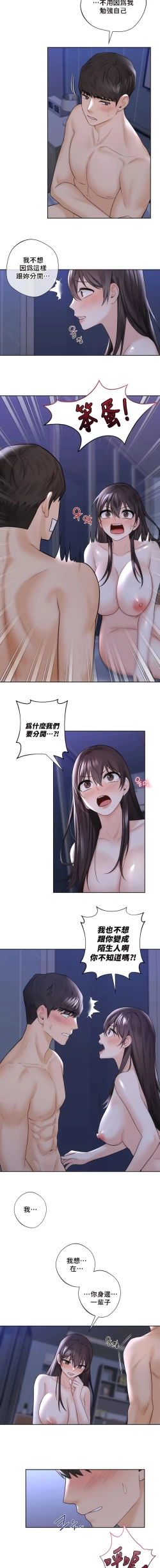 Page 164 of 不当朋友当恋人｜我們不是朋友 1-60  END