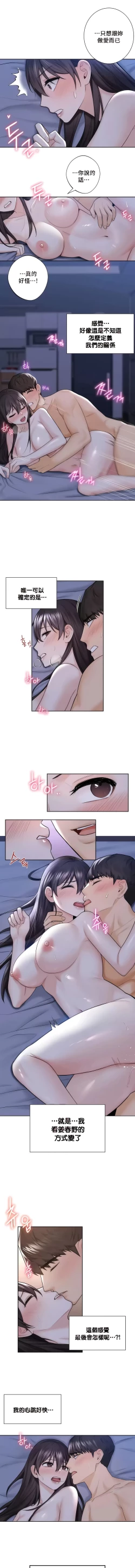 Page 178 of 不当朋友当恋人｜我們不是朋友 1-60  END