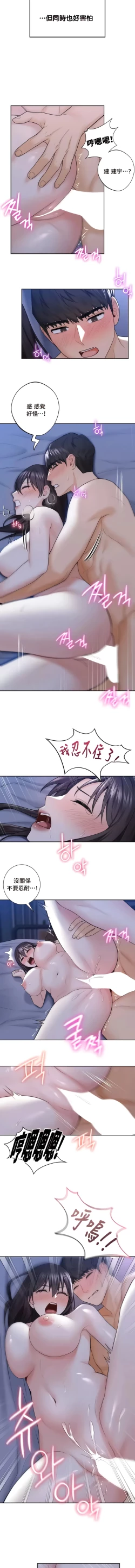 Page 179 of 不当朋友当恋人｜我們不是朋友 1-60  END