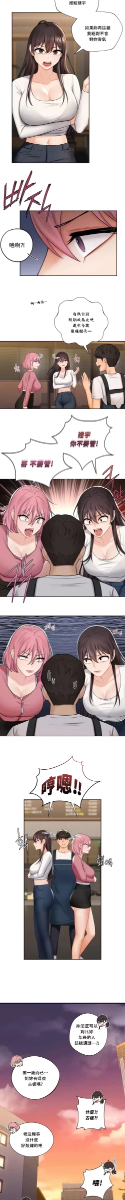 Page 184 of 不当朋友当恋人｜我們不是朋友 1-60  END