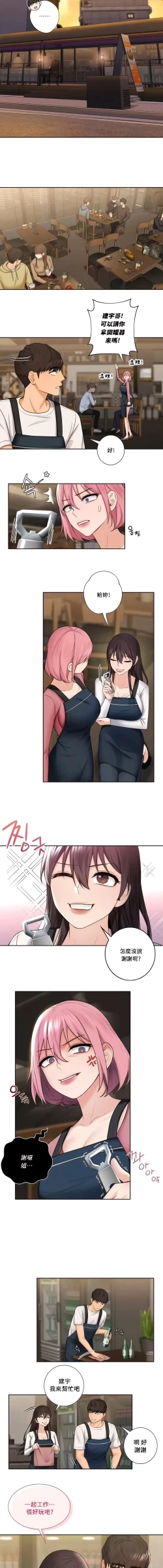 Page 185 of 不当朋友当恋人｜我們不是朋友 1-60  END