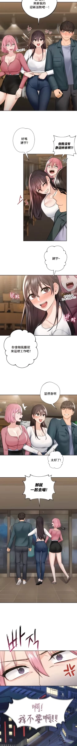 Page 188 of 不当朋友当恋人｜我們不是朋友 1-60  END