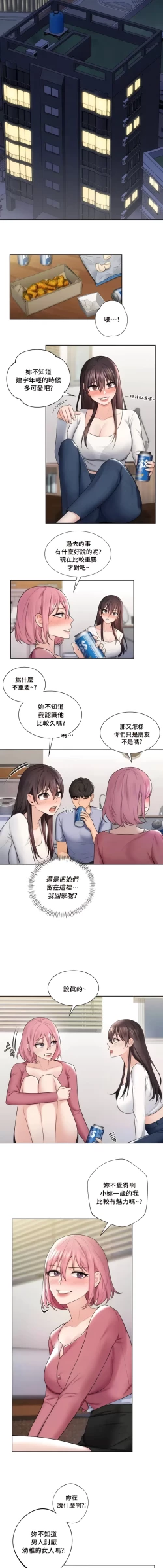 Page 189 of 不当朋友当恋人｜我們不是朋友 1-60  END