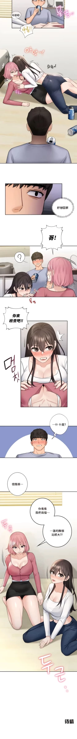 Page 191 of 不当朋友当恋人｜我們不是朋友 1-60  END