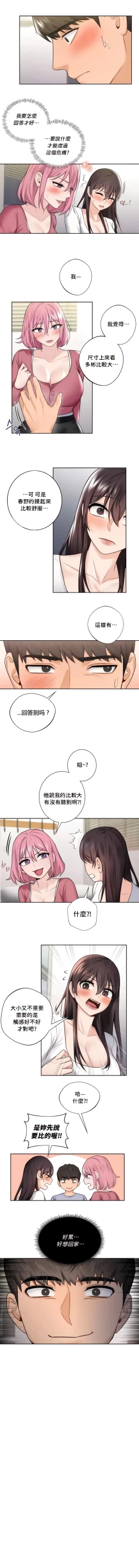 Page 195 of 不当朋友当恋人｜我們不是朋友 1-60  END