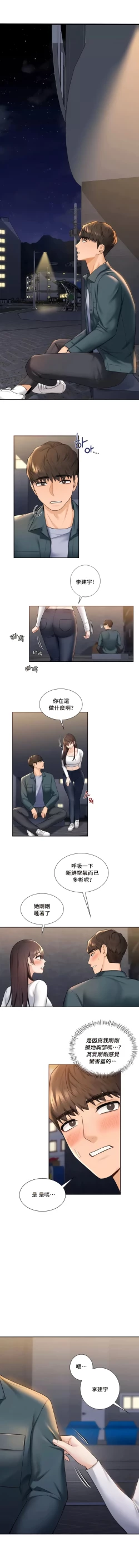 Page 196 of 不当朋友当恋人｜我們不是朋友 1-60  END