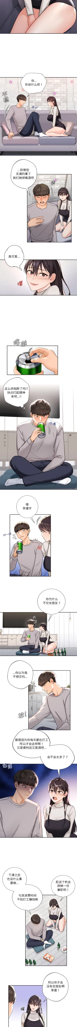 Page 19 of 不当朋友当恋人｜我們不是朋友 1-60  END