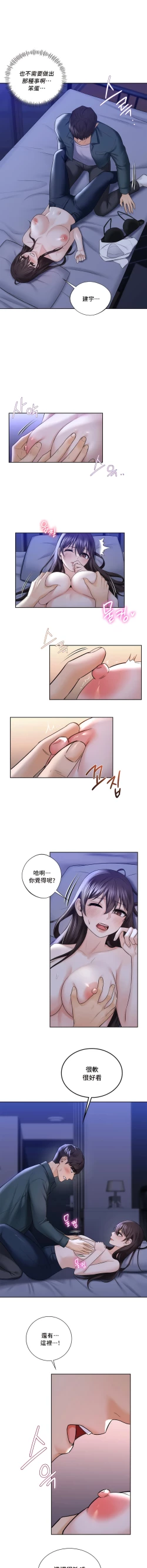 Page 205 of 不当朋友当恋人｜我們不是朋友 1-60  END