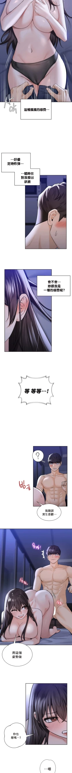 Page 208 of 不当朋友当恋人｜我們不是朋友 1-60  END