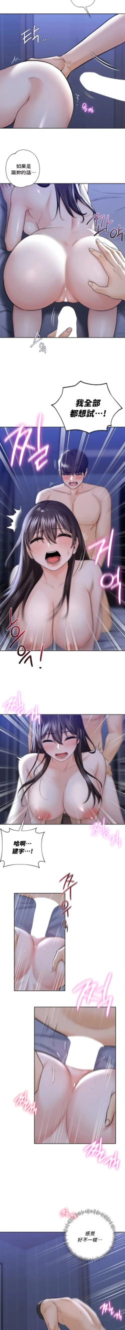 Page 209 of 不当朋友当恋人｜我們不是朋友 1-60  END