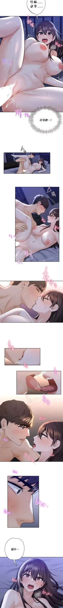 Page 216 of 不当朋友当恋人｜我們不是朋友 1-60  END