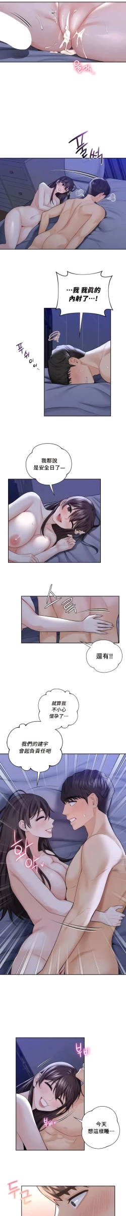 Page 219 of 不当朋友当恋人｜我們不是朋友 1-60  END