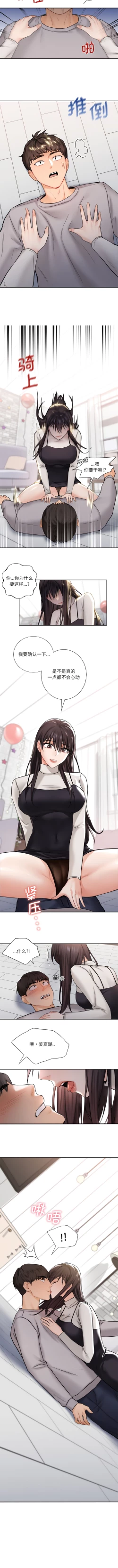 Page 21 of 不当朋友当恋人｜我們不是朋友 1-60  END