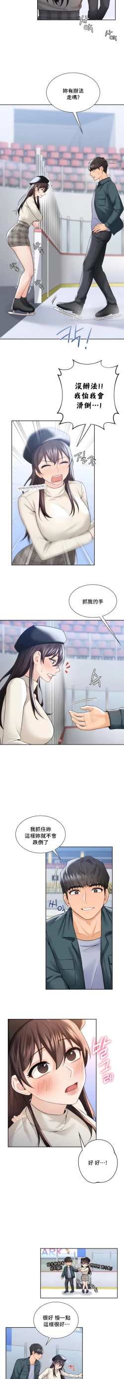 Page 234 of 不当朋友当恋人｜我們不是朋友 1-60  END