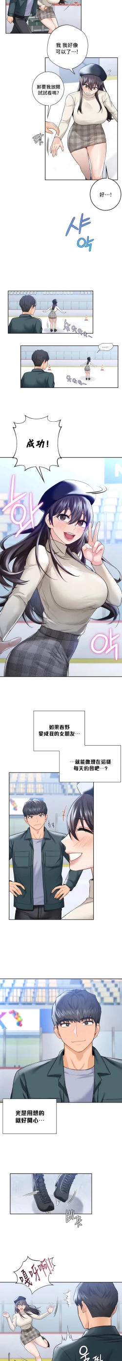 Page 235 of 不当朋友当恋人｜我們不是朋友 1-60  END