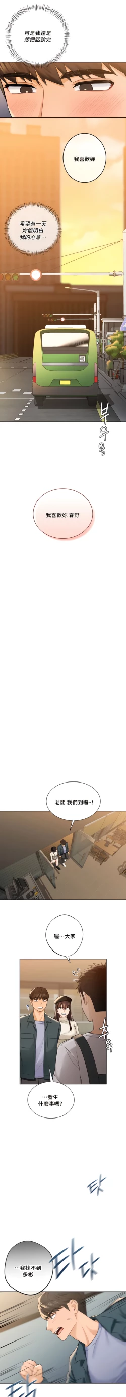 Page 240 of 不当朋友当恋人｜我們不是朋友 1-60  END