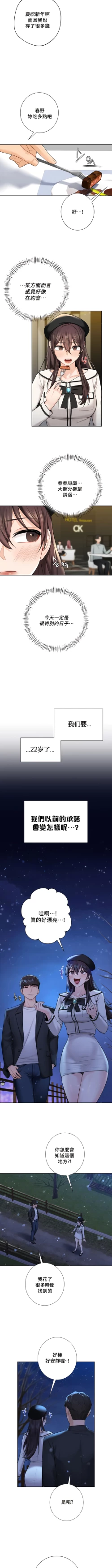 Page 259 of 不当朋友当恋人｜我們不是朋友 1-60  END