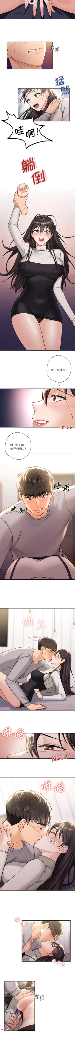 Page 25 of 不当朋友当恋人｜我們不是朋友 1-60  END