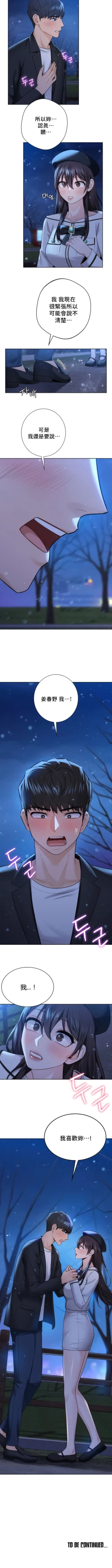 Page 261 of 不当朋友当恋人｜我們不是朋友 1-60  END