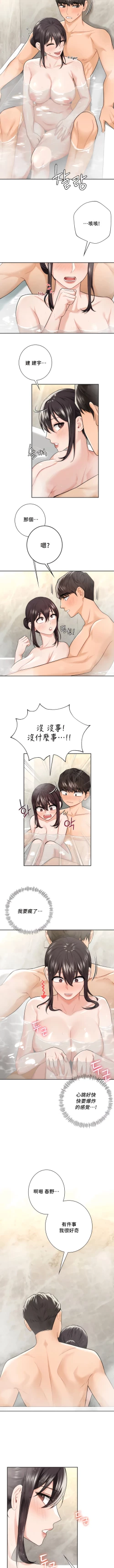 Page 268 of 不当朋友当恋人｜我們不是朋友 1-60  END